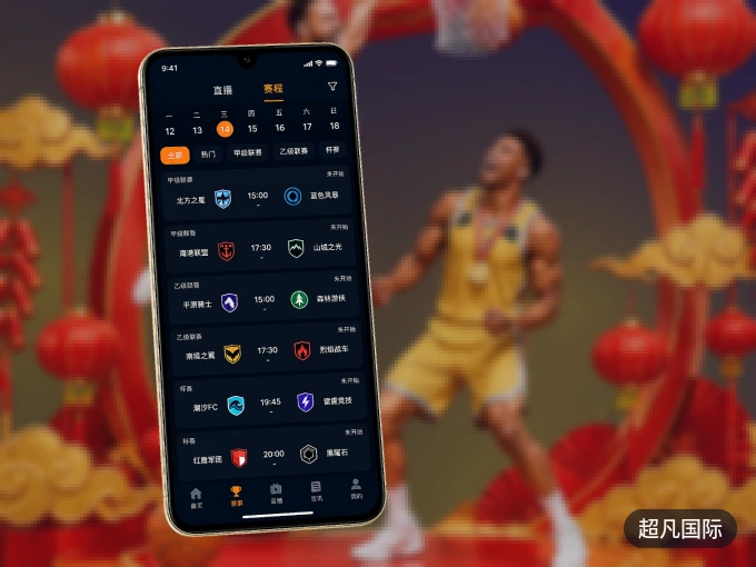 下载超凡国际 APP，移动看球首选